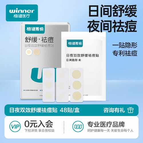 稳健痘痘贴修复消炎痘印青少年吸脓超薄隐形日夜舒缓祛痘旗舰店
