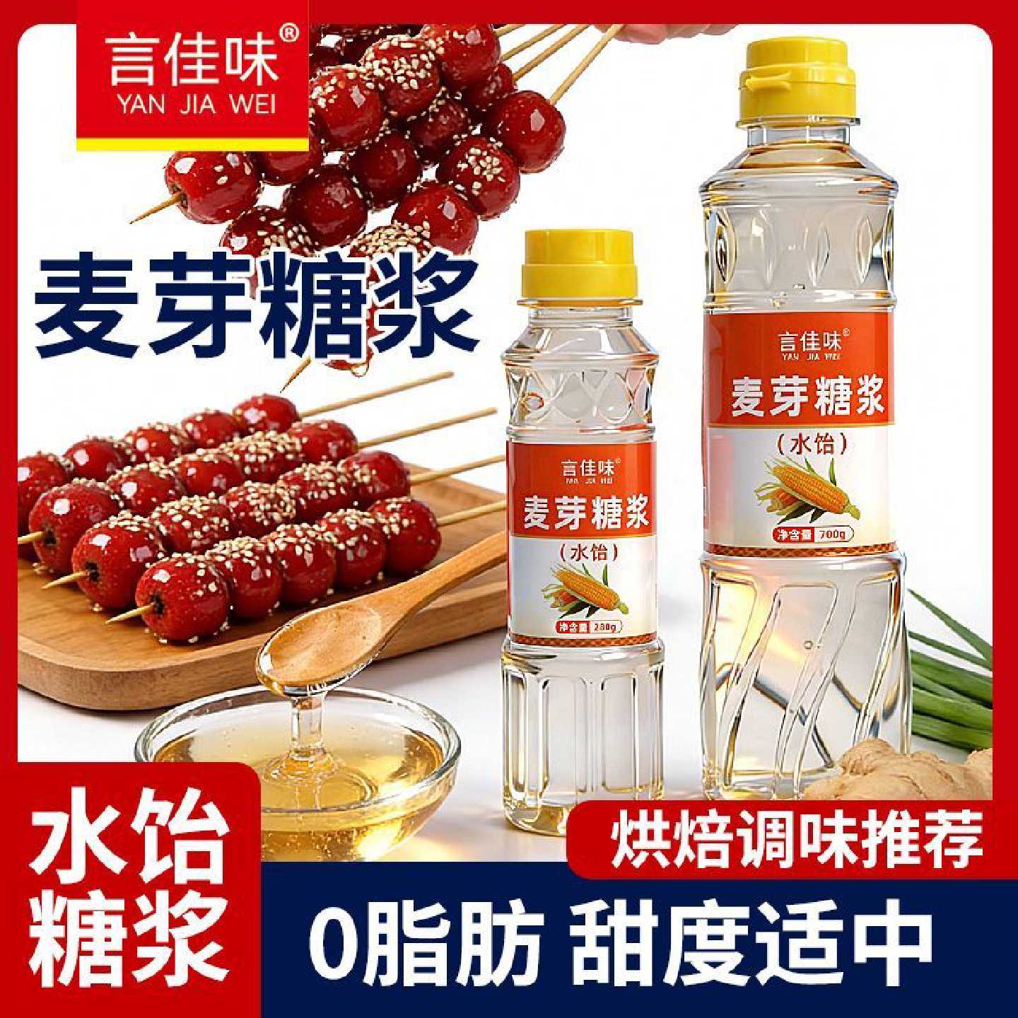 言佳味水饴麦芽糖玉米糖浆糖葫芦月饼糯米船牛轧糖太妃糖烘焙原料