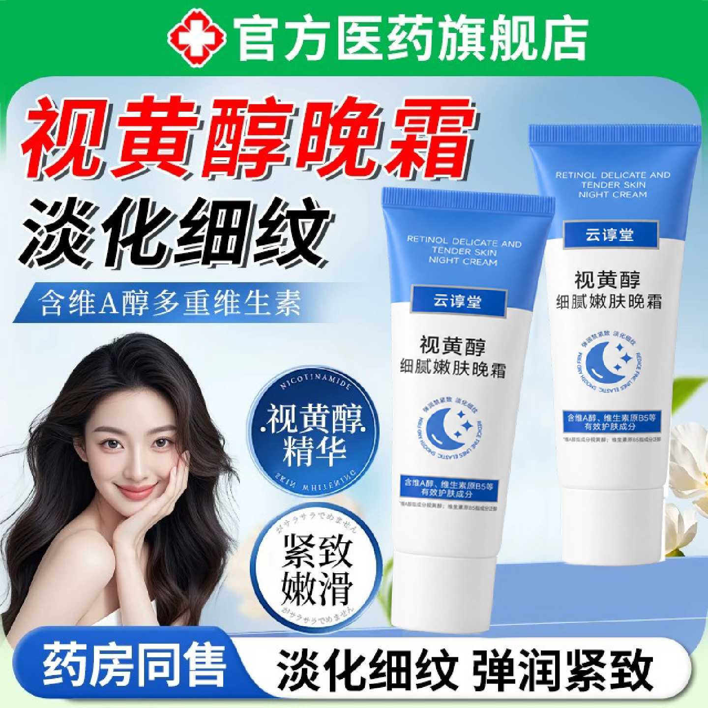 视黄醇软膏面霜抗皱紧致修护去淡化细纹黑色素沉淀痘印晚霜精旗舰