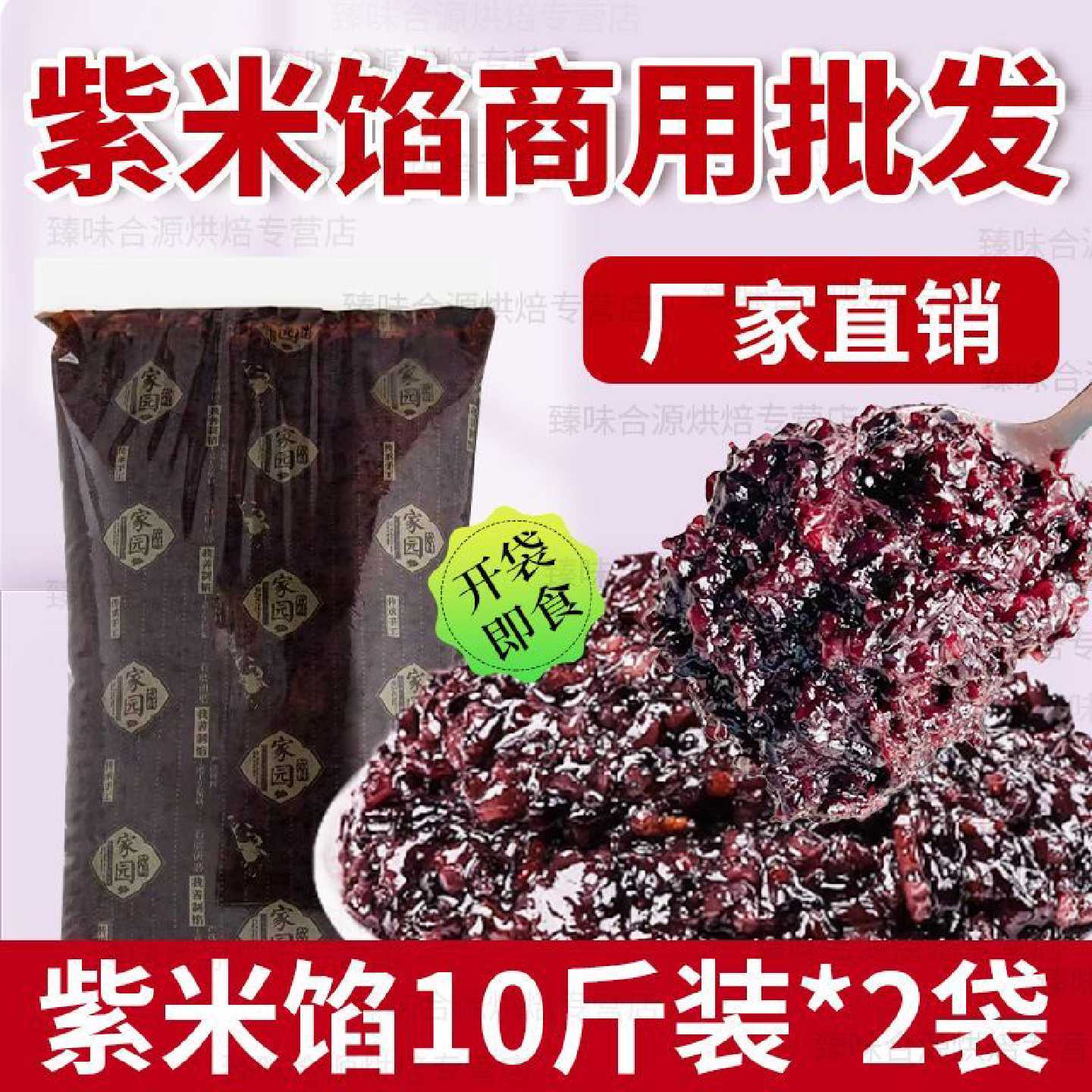 家园紫米馅5kg装面包即食夹心馅料面包吐司血糯米烧饼奶茶商用装