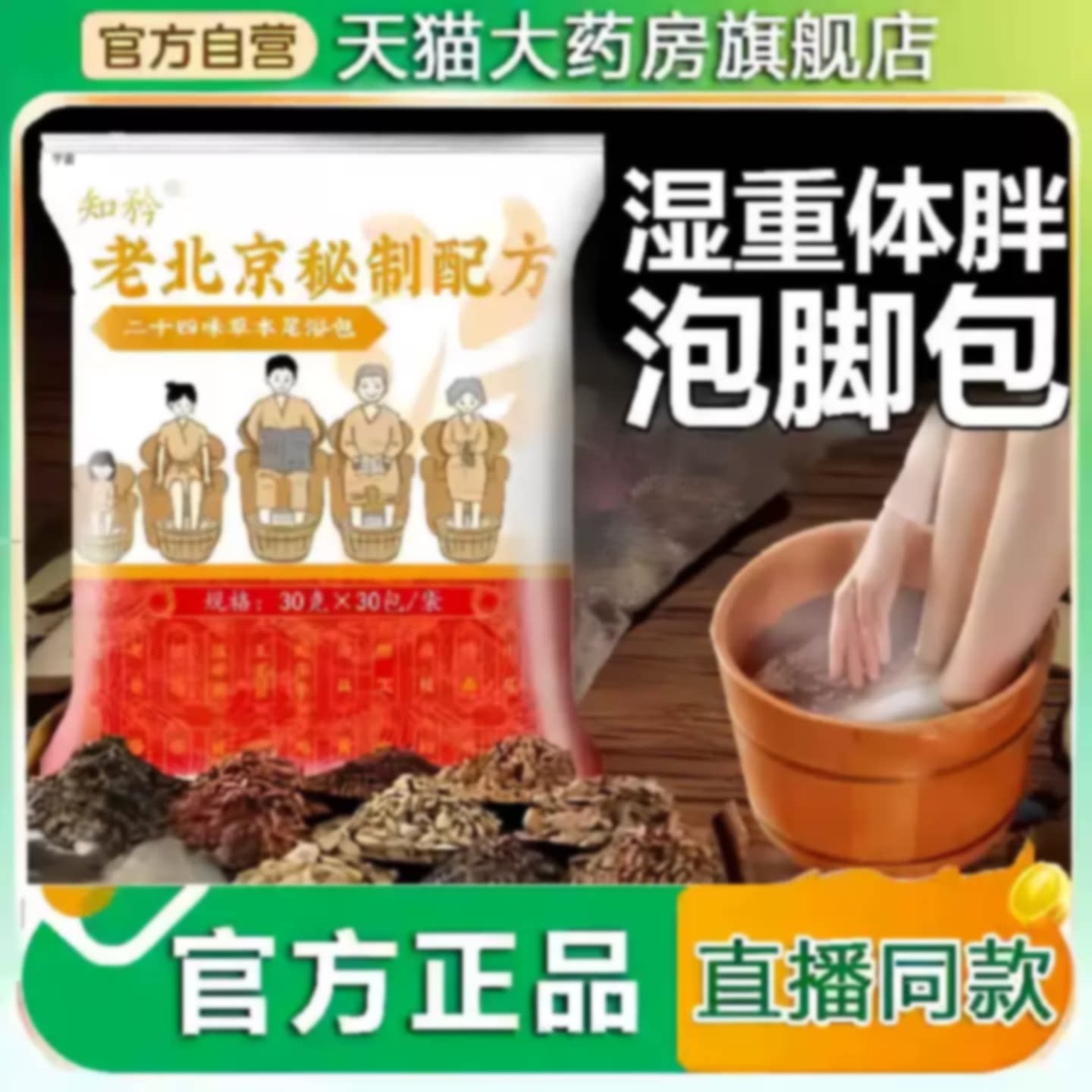 知矜老北京二十四味泡脚包花椒艾叶生姜足浴去湿气排毒助睡眠3旗