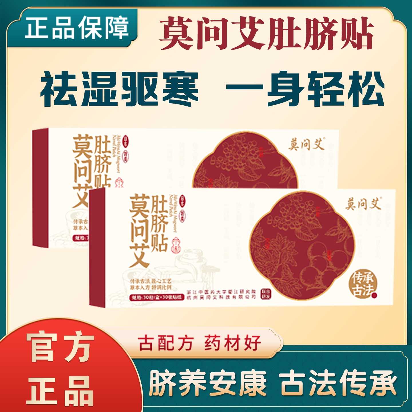 莫问艾肚脐贴减肥瘦身艾灸祛湿贴排毒湿寒去湿气大肚子旗舰店旗舰