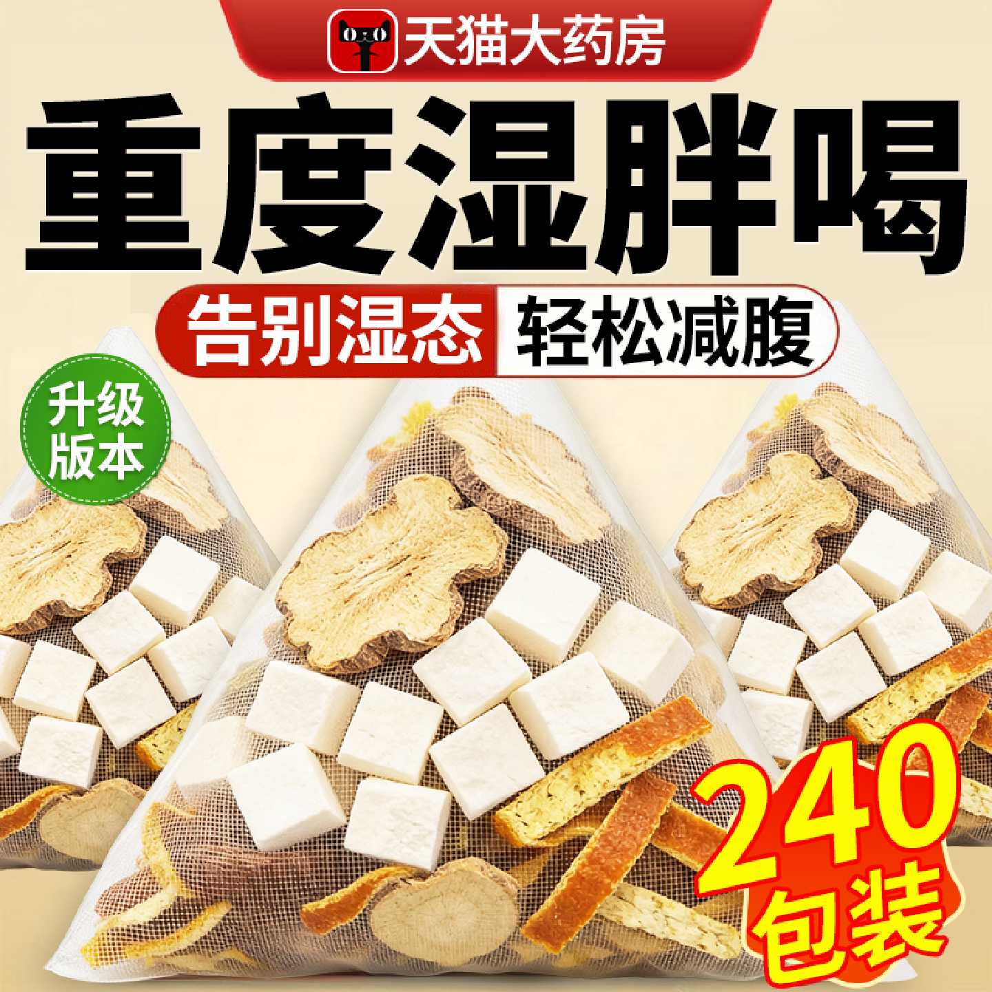 炒白术茯苓陈皮组合茶包健脾去湿化胃养护胃湿气重泡水喝中药材旗
