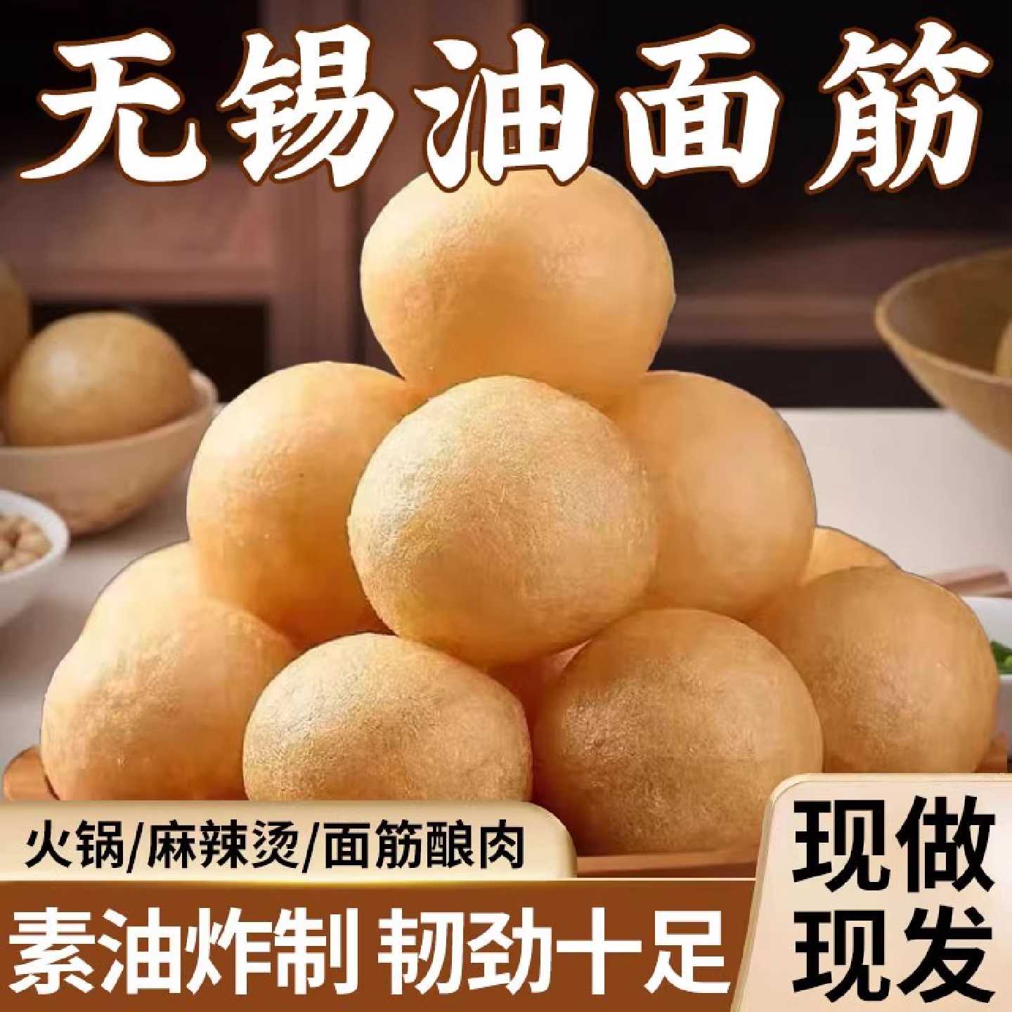 正宗江苏无锡特产清水素油面筋泡干货素食火锅料塞肉油炸麻辣烫
