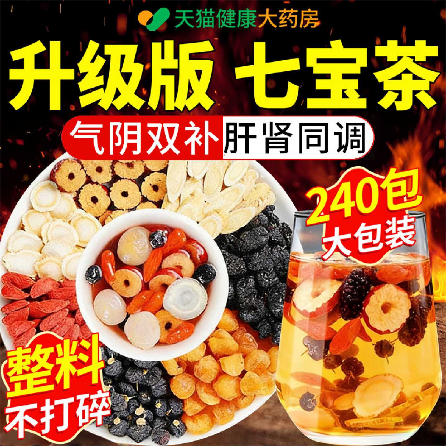 西洋参黄芪桑葚枸杞桂圆黑枸杞茶男士七宝茶肾五宝八宝养生茶补旗