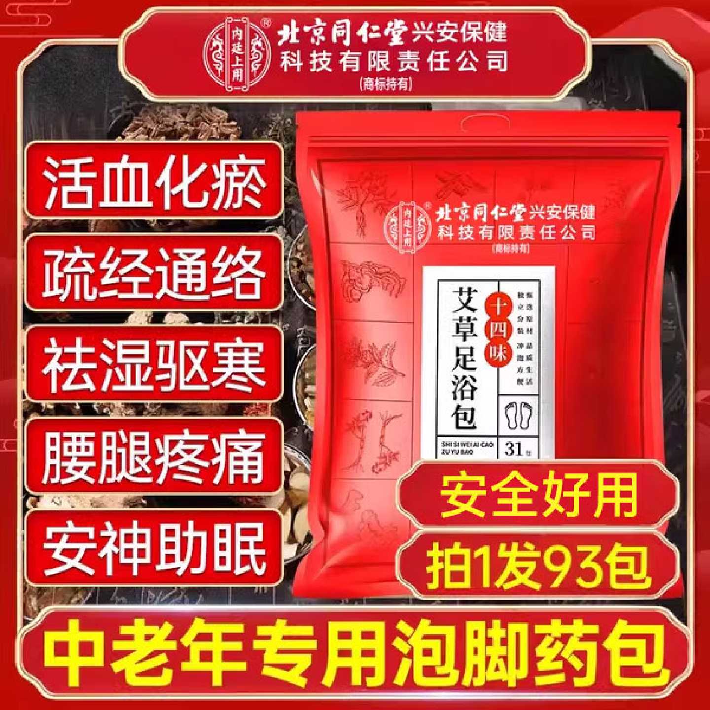 秋冬天祛湿散寒泡脚药包非去湿气助睡眠非排毒中老年人养生足旗舰