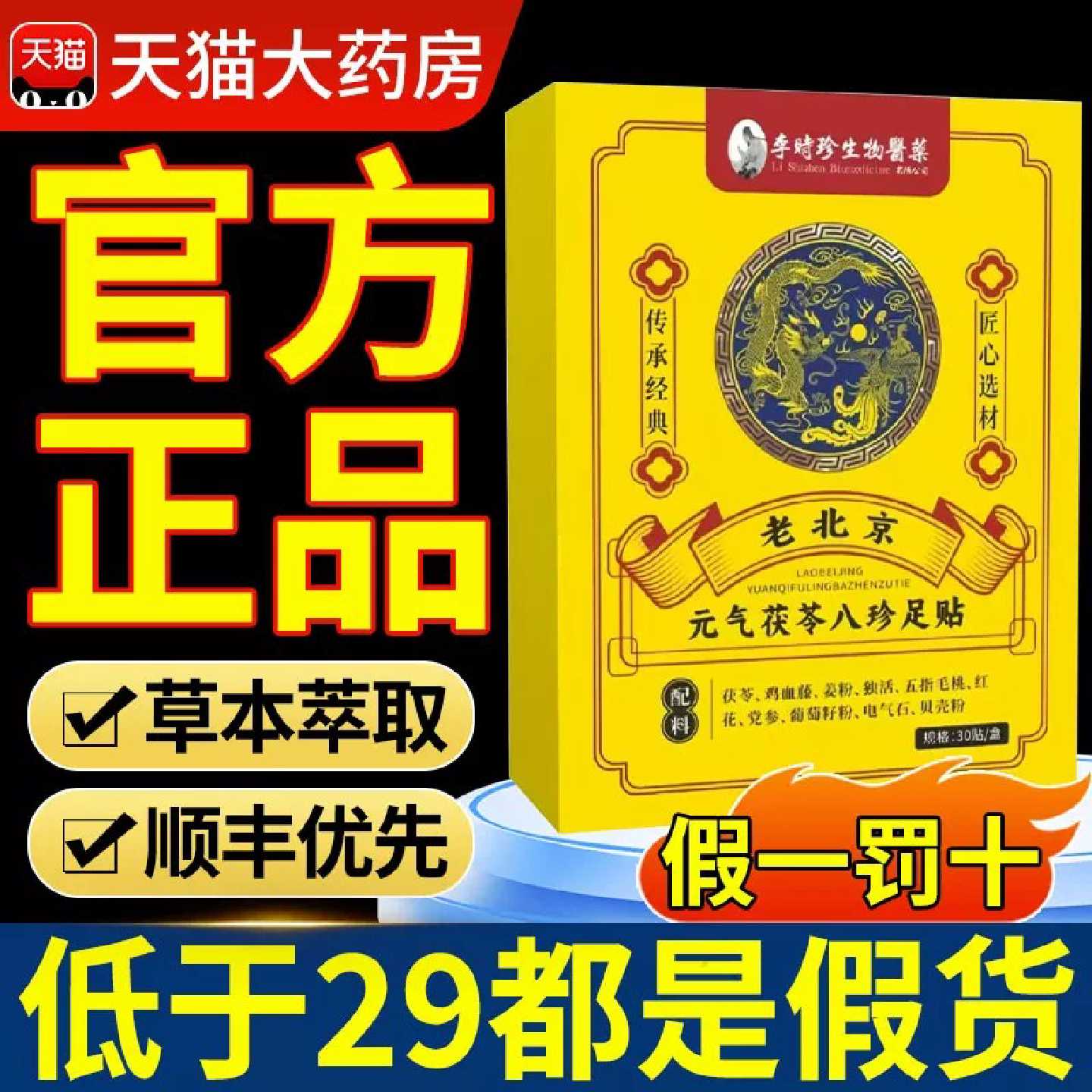 李时珍元气茯苓八珍足贴官方旗舰店正品老北京艾草艾叶足贴旗舰店