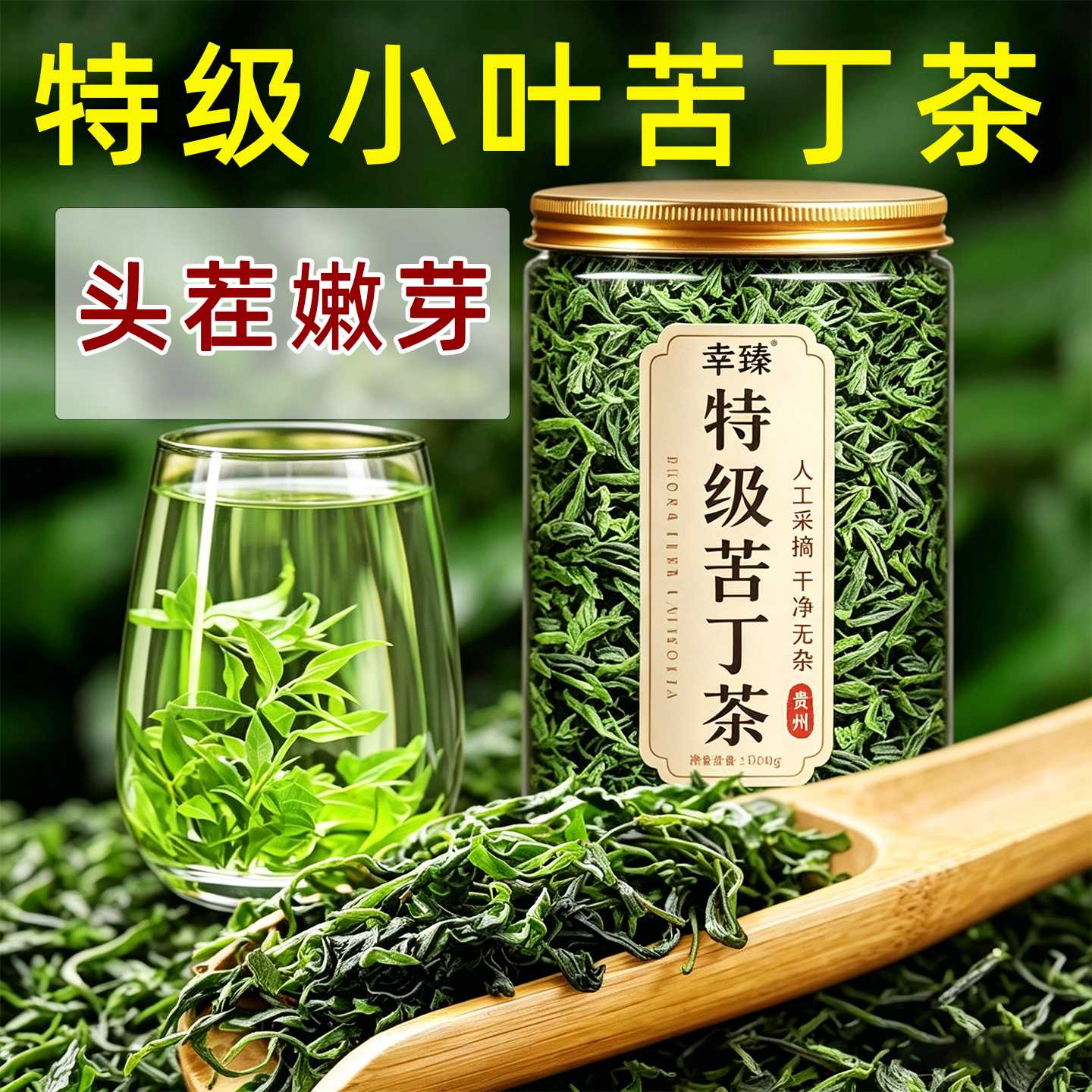 2026新采贵州特级余庆小叶苦丁茶叶中药材花草养生官方正品旗旗舰
