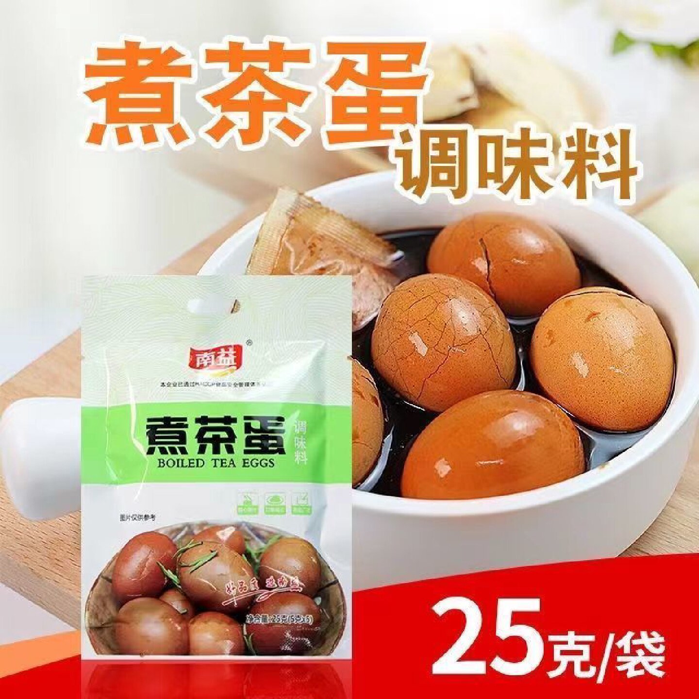 南益五香煮茶蛋茶叶蛋自家卤鸭蛋卤鹌鹑蛋鸡蛋家常商用调料小包装