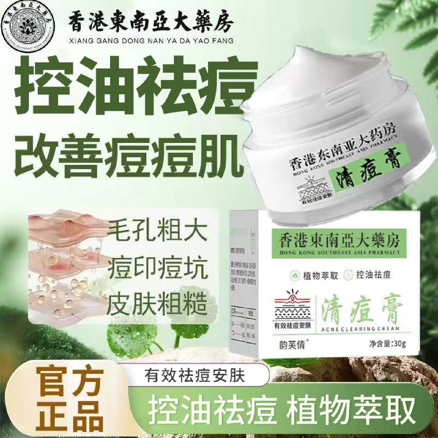 香港东南亚大药房清痘膏青春痘粉刺熬夜上火姨妈痘痘淡化印痘旗舰