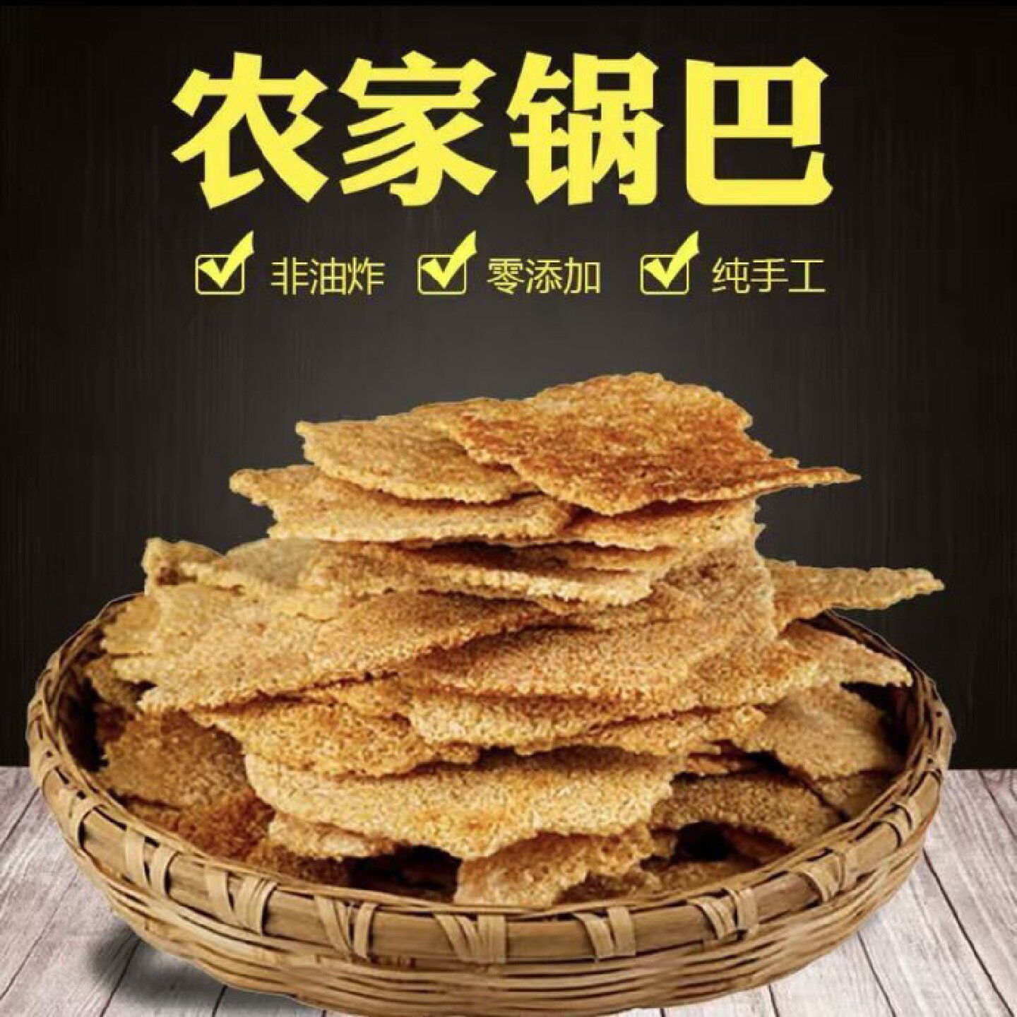 农家锅巴低脂肪纯手工安徽特产零食小吃老式传统原味锅巴一整箱