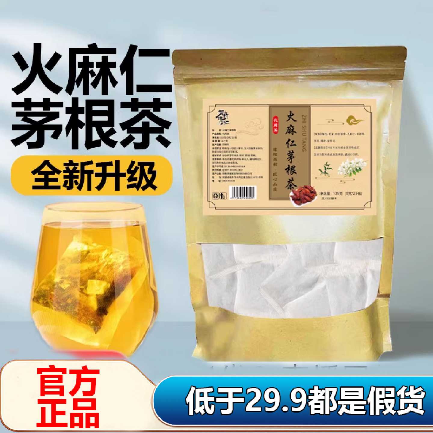 御药济仁火麻仁茅根茶官方旗舰店正品直播同款药房直售养生茶1旗