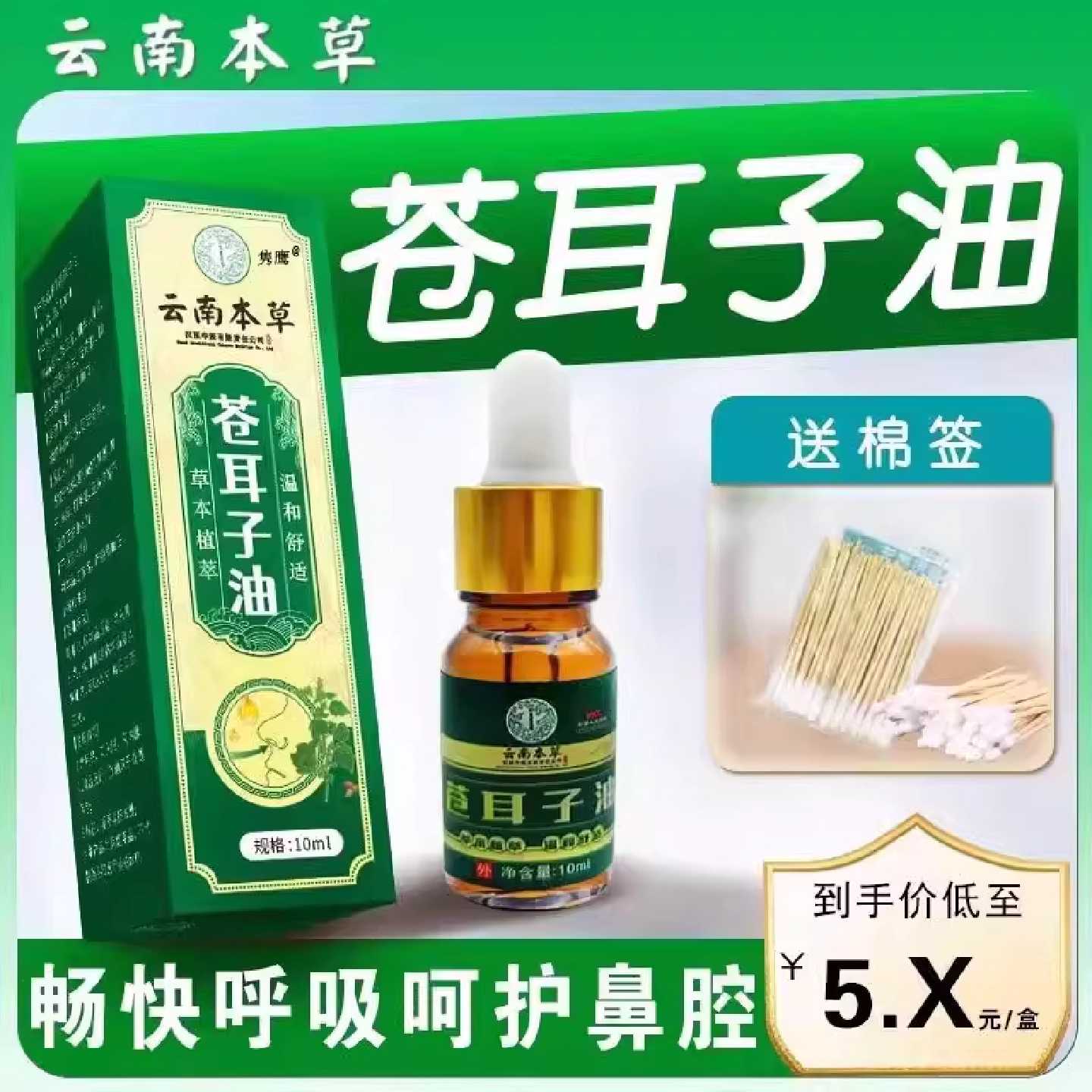 云南本草苍耳子油鼻炎滴鼻液儿童成人草鼻干鼻塞护通鼻旗舰店