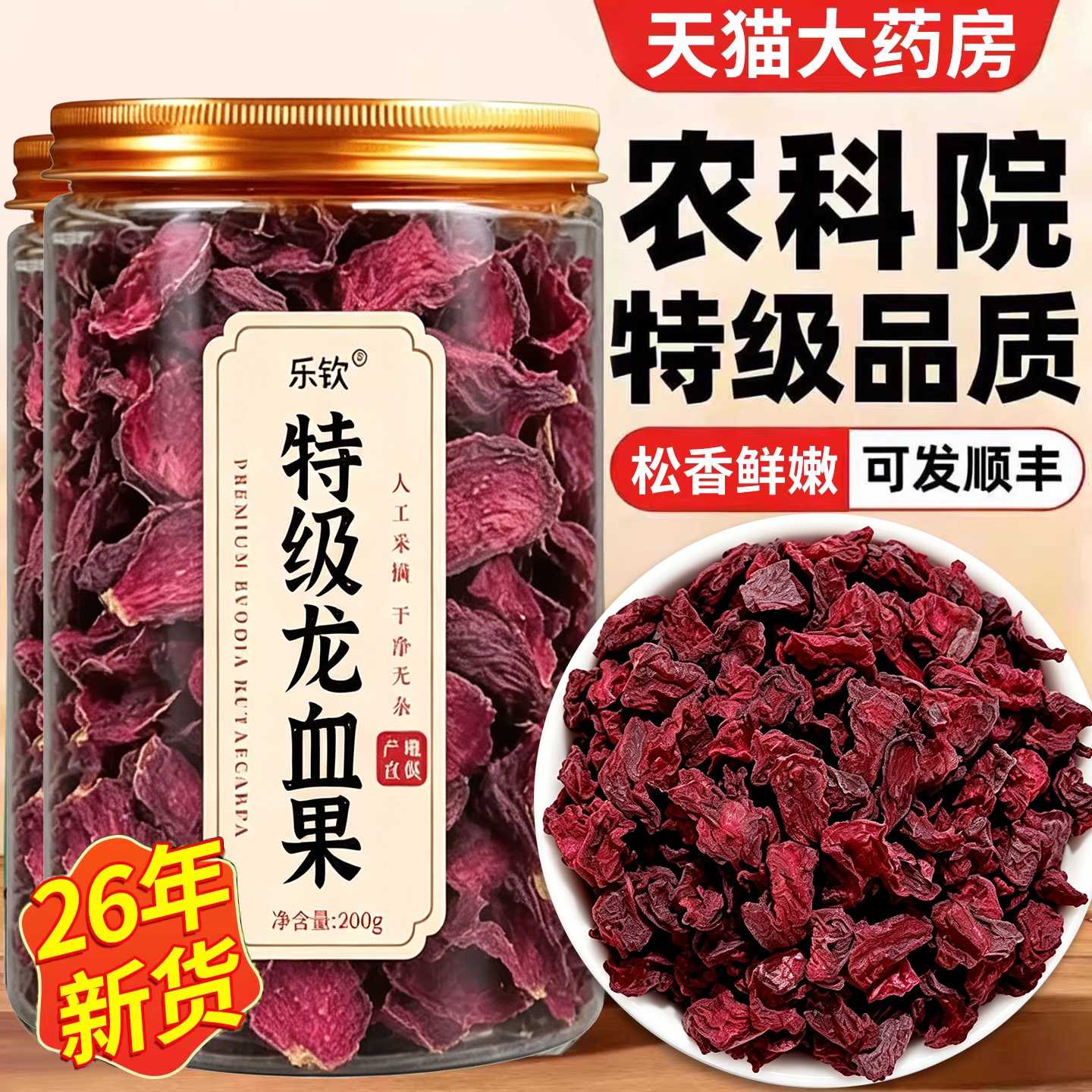 云南深山特级野生龙血果茶官方旗舰店正品新鲜功效火焰参血旗舰店