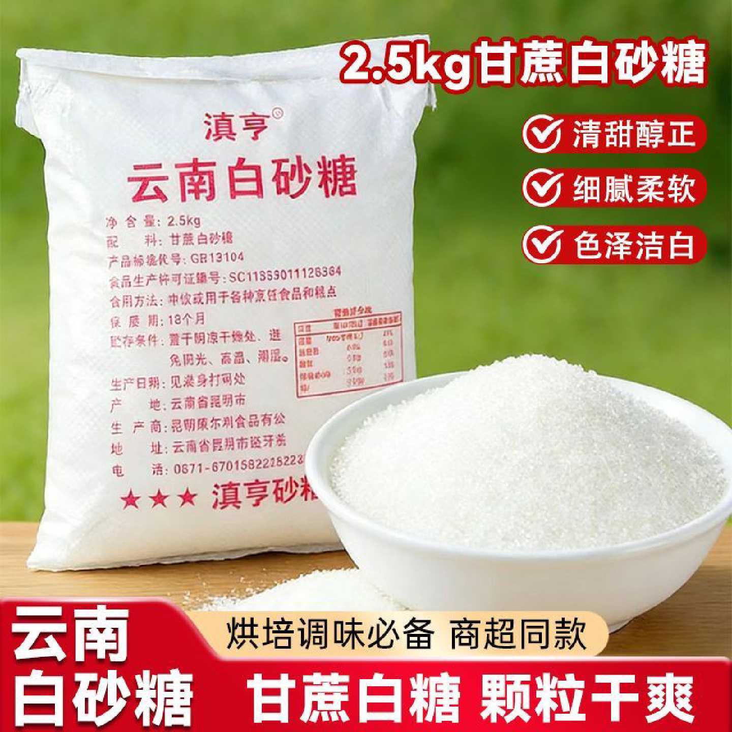 3斤云南一级白砂糖袋装纯甘蔗白糖100g散装批发商用家用烘焙调味