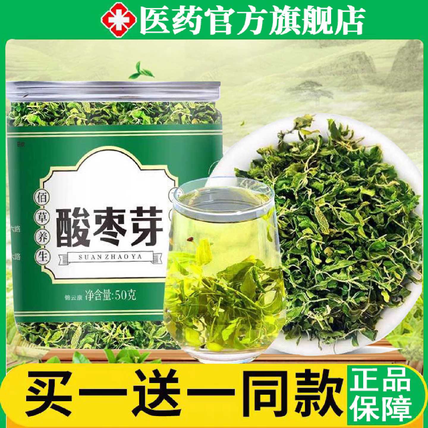 酸枣芽茶泰山野生酸枣芽茶官方旗舰店正品2025搭炒酸枣仁嫩芽0旗