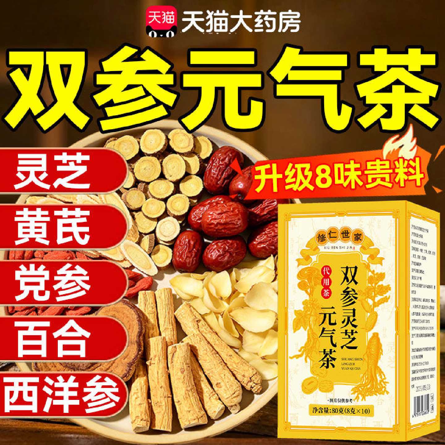 双参灵芝元气茶体虚出汗补充元气四宝茶冲泡养生茶官方旗舰店2旗
