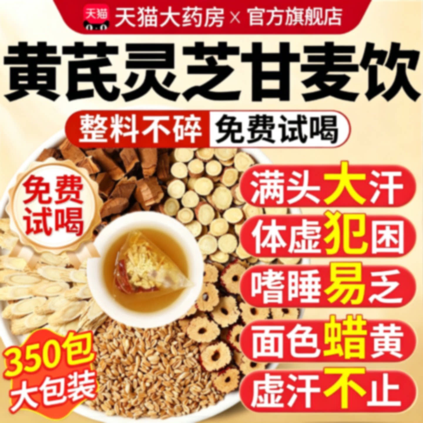黄芪灵芝甘麦饮正品灵芝浮小麦元气滋补养生茶泡水官方旗舰店旗舰