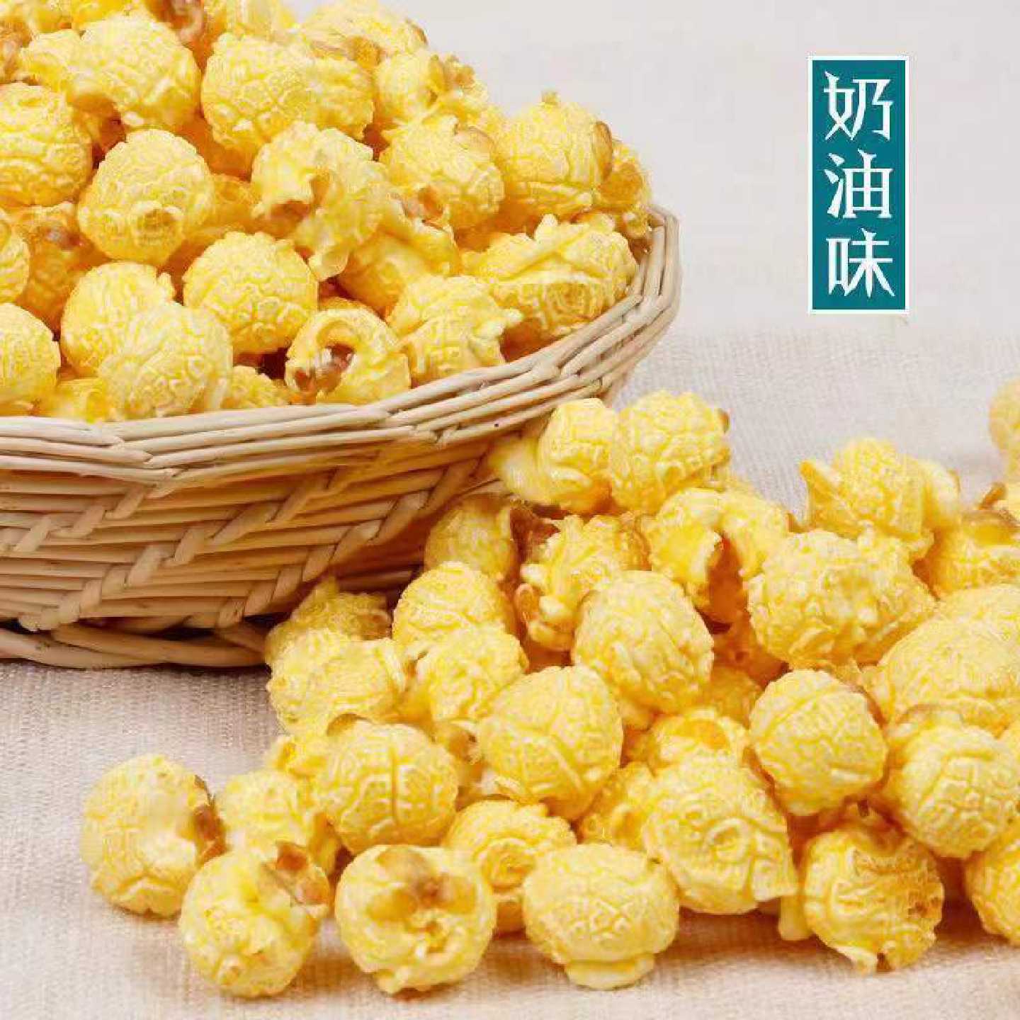 爆米花焦糖奶油袋装美式球形KTV奶茶电影院散装商用零食批发