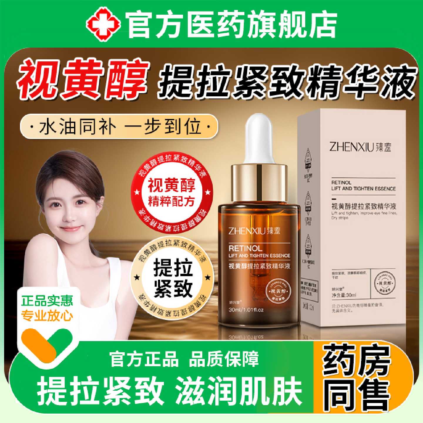 视黄醇抗皱精华液眼面霜紧致抗官方衰旗舰店老补水保湿毛孔旗舰店