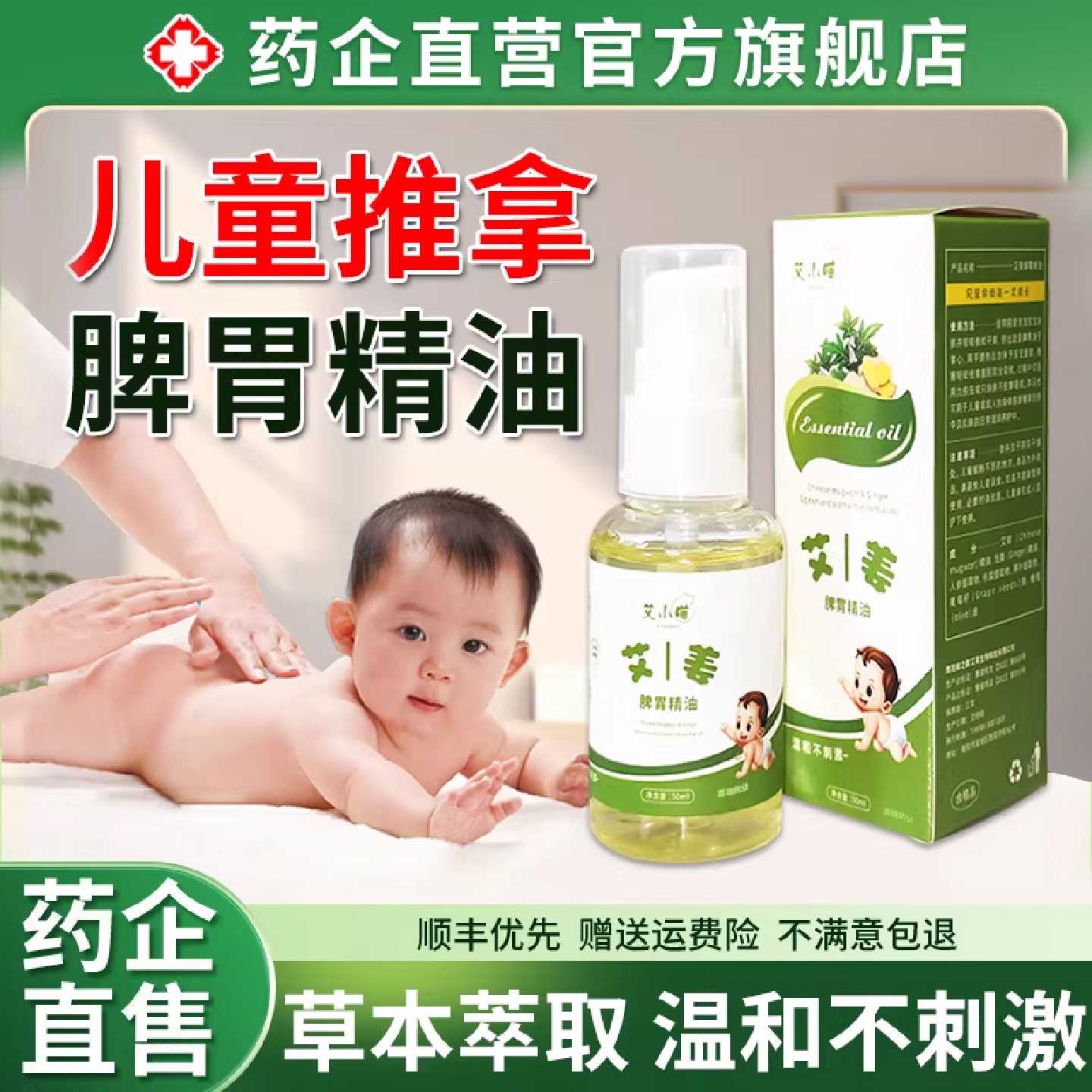 儿童推拿温通精油脾胃按摩揉腹专用调理非通经络健全身正品旗舰店