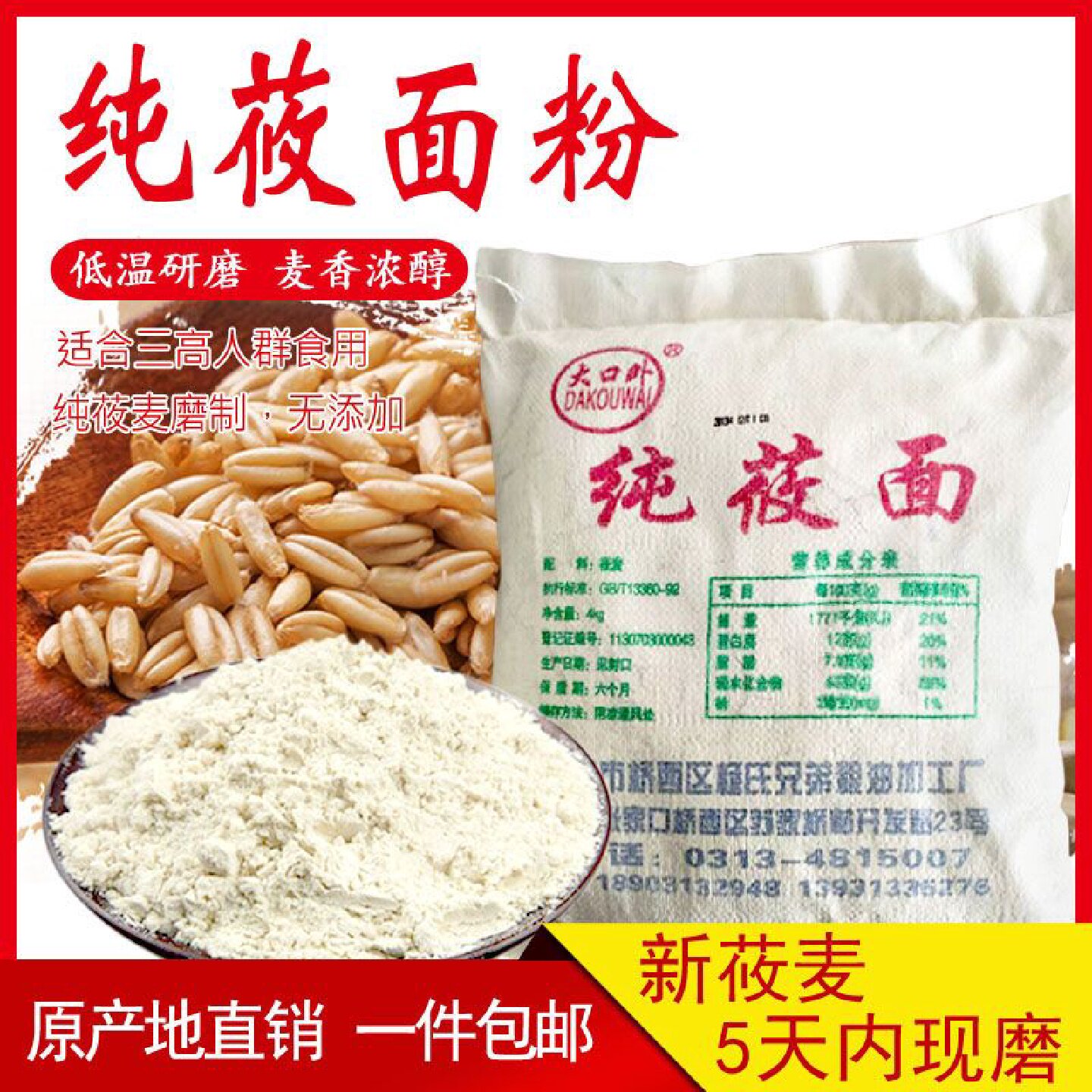纯莜面粉莜麦面粉张家口坝上特产莜面粉燕麦非内蒙武川攸面