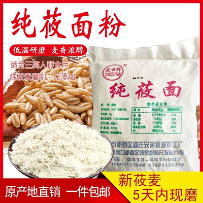 纯莜面粉莜麦面粉张家口坝上特产莜面粉燕麦非内蒙武川攸面