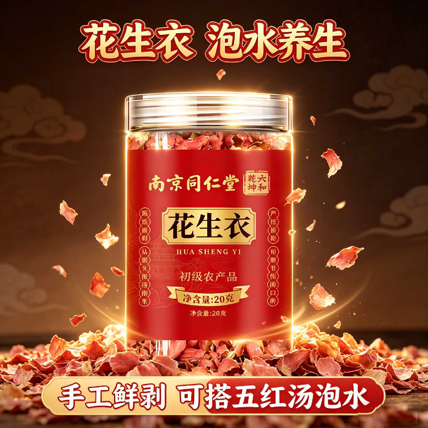 六和乾坤花生衣红皮破壁粉免熬煮血五汤片小板官方旗舰店正品6旗