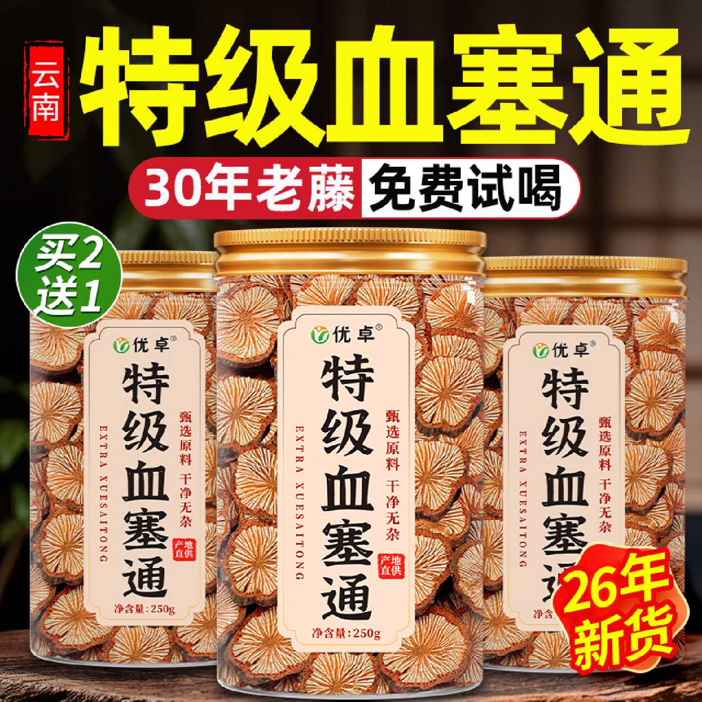 血塞通中药材云南野生老脑大血藤通搭丹参川穹官方旗舰店正品旗舰