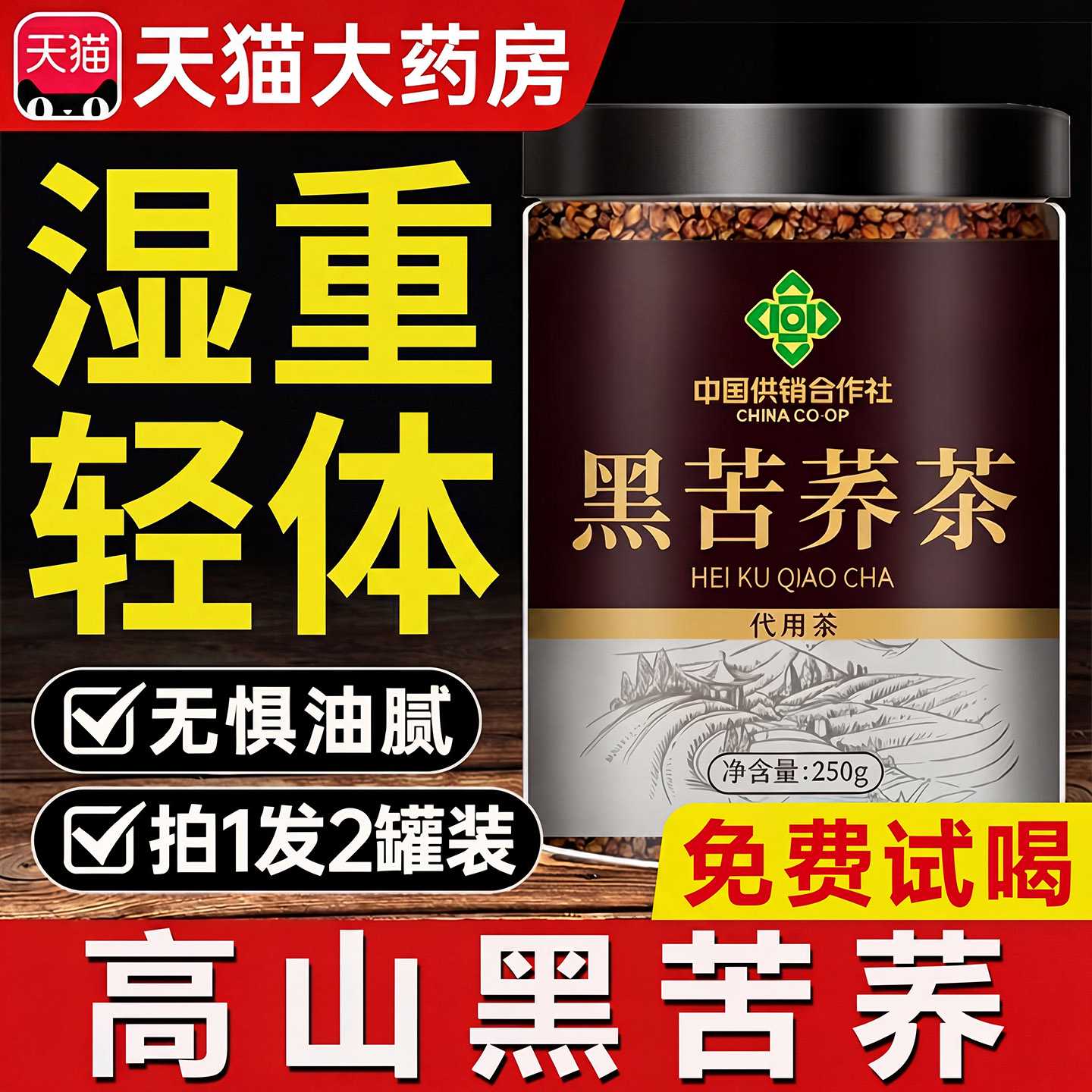苦荞茶减女士肥专用茶减肪瘦去刮湿气油茶脂黑苦荞茶官方旗舰旗舰