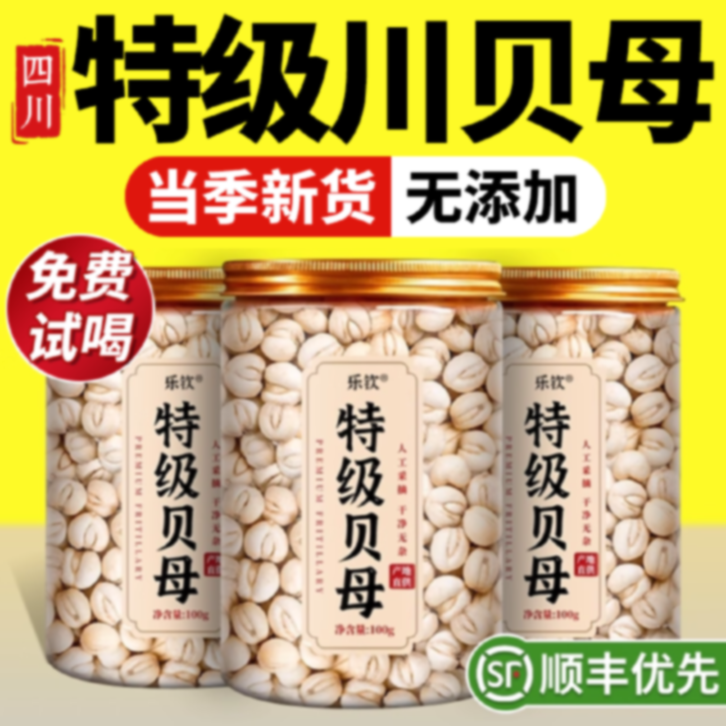 特级四川贝母片500g天然野生中药材无硫2025新货正品官方旗舰店旗