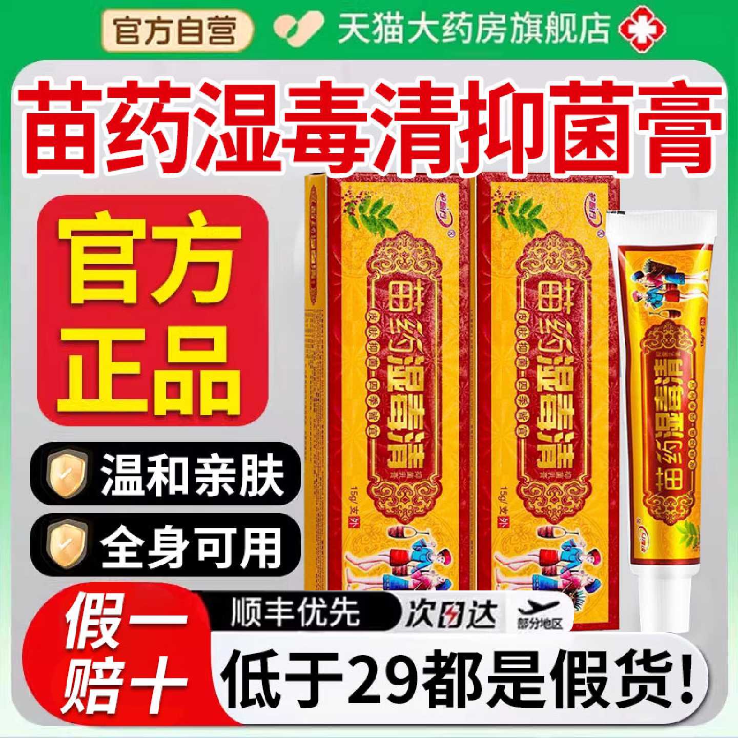 苗药湿毒清官方旗舰店正品成人皮肤外用草本抑菌软膏宝宝乳膏旗舰