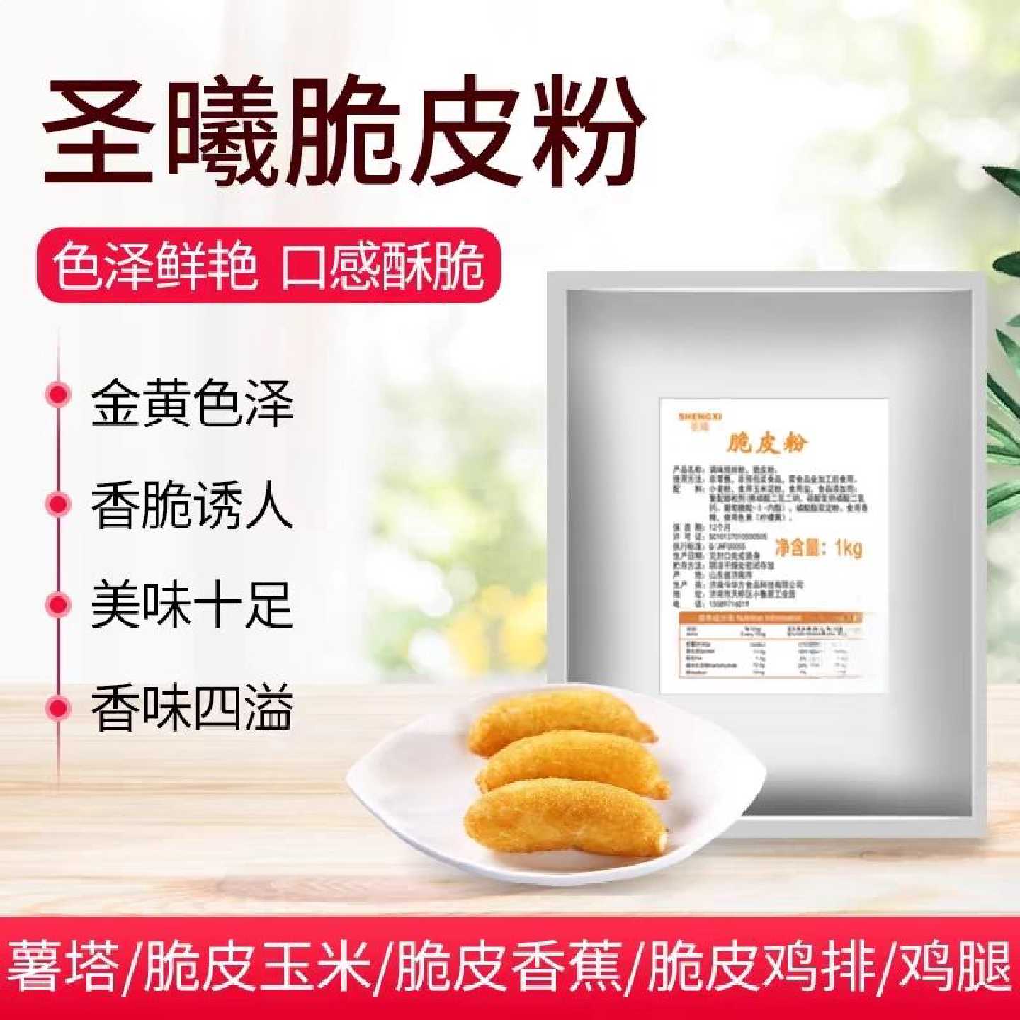 脆皮粉土豆炸粉薯塔商用脆浆粉专用炸香蕉裹粉脆皮糊奶香味酥炸粉