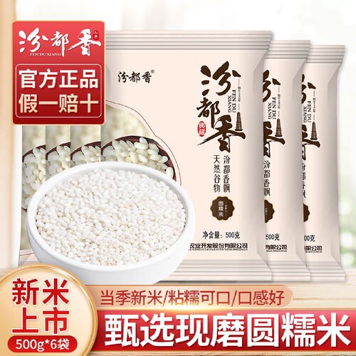 【汾都香】农家新糯米圆粒白江米包粽子糍粑糯大米汤圆酿酒杂粮