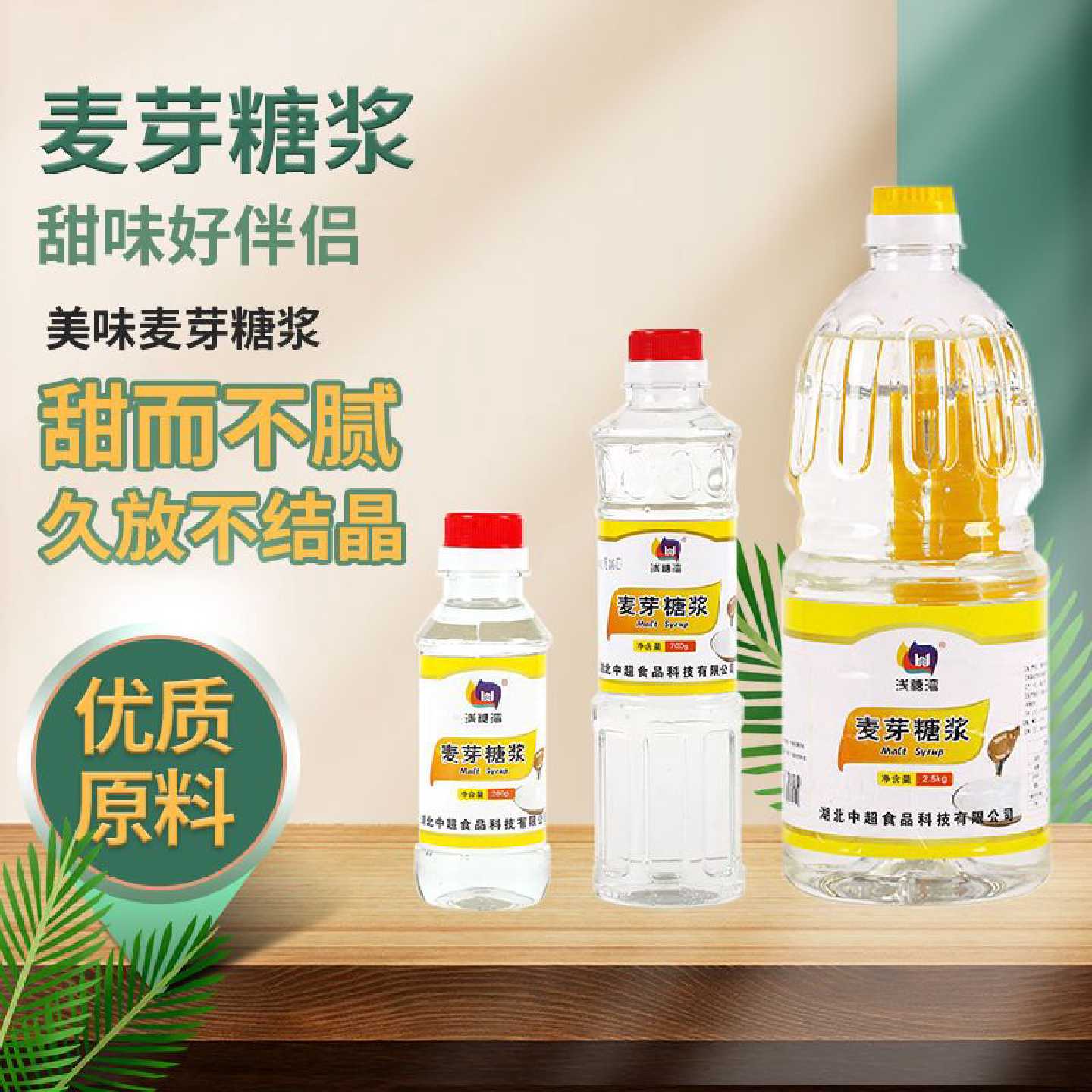 浅糖湾水怡麦芽糖浆小瓶装透明糖稀玉米糖浆家用泡菜料理烘焙原料