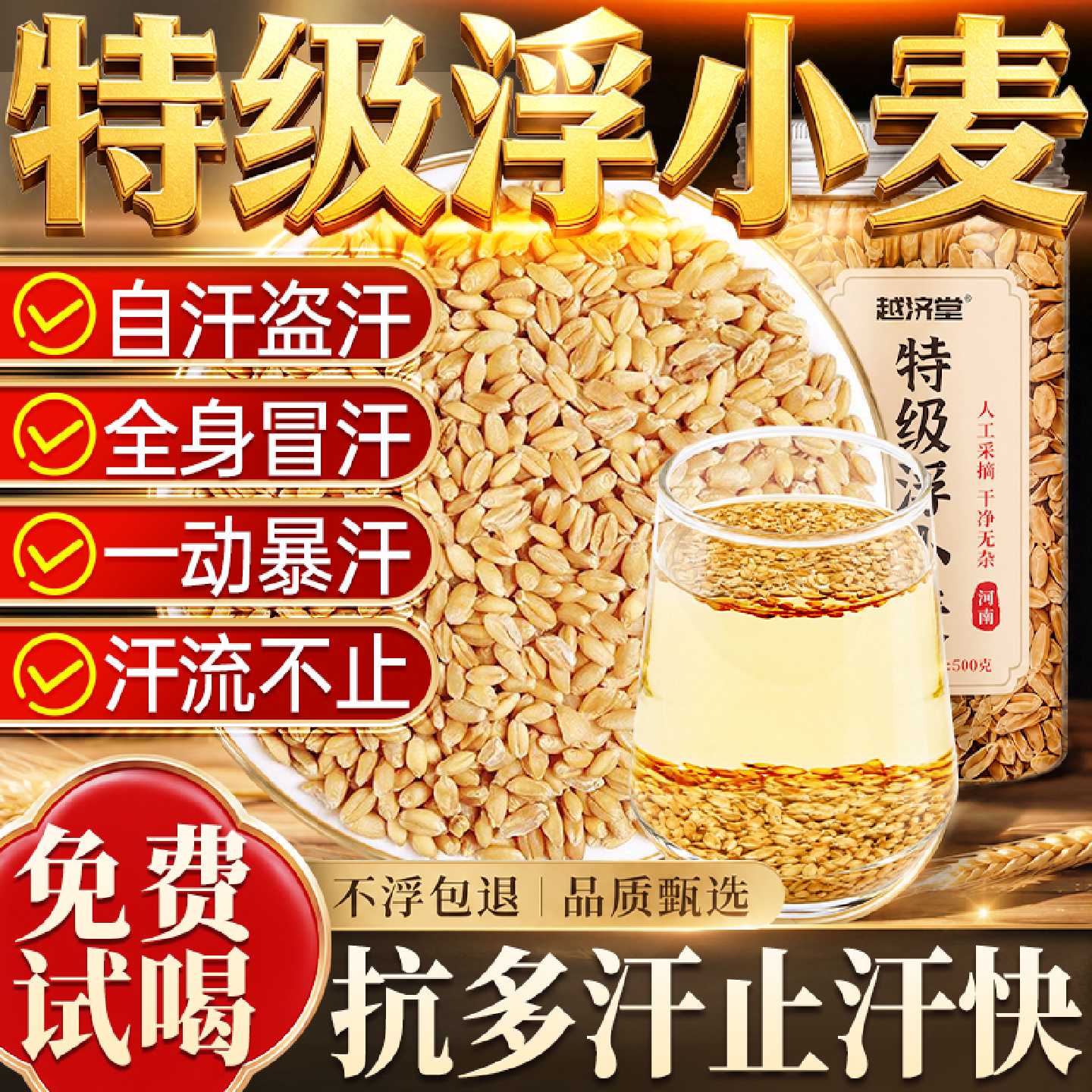 浮小麦中药材止汗茶小麦茶爱出虚汗正宗浮小麦止汗汤中药材旗旗舰