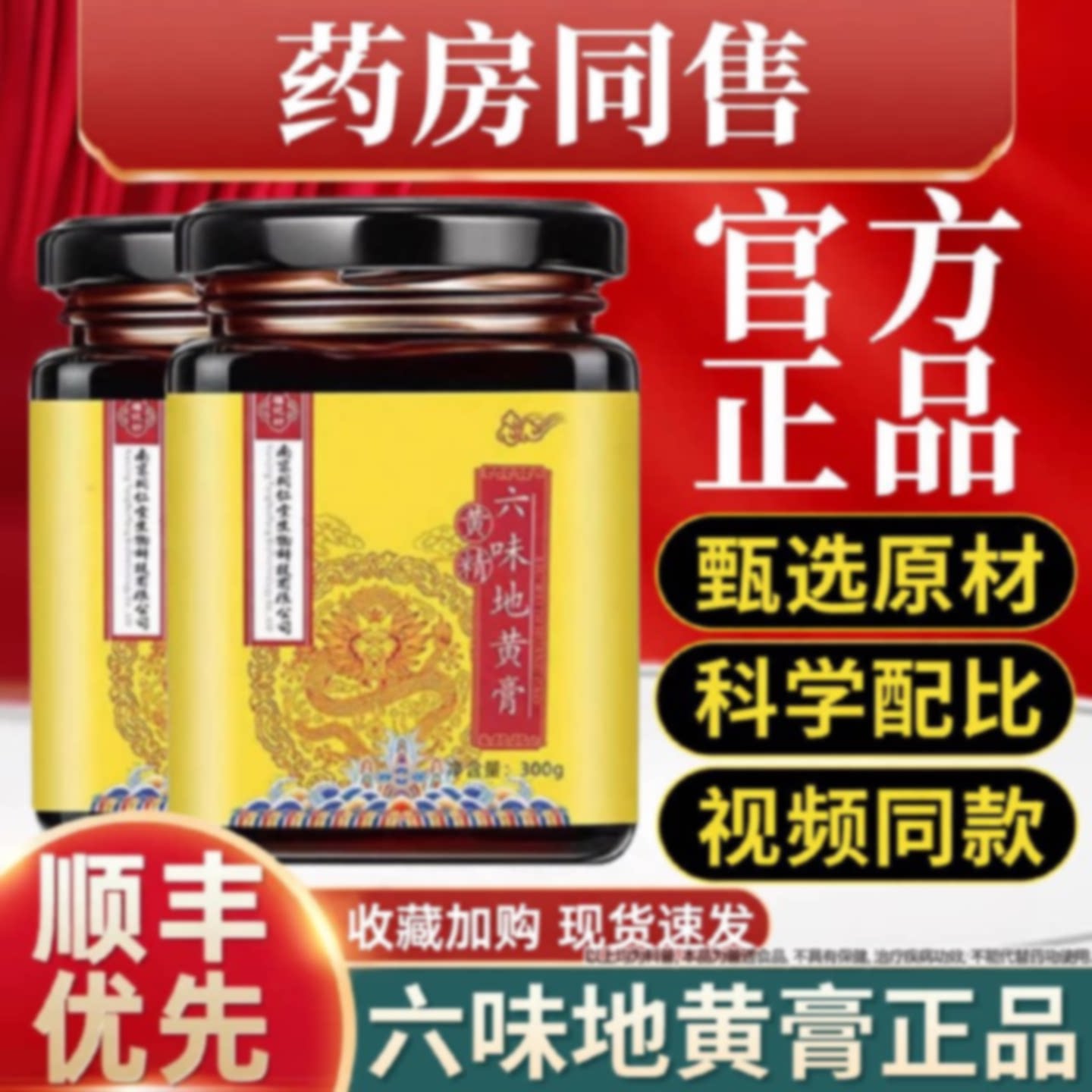 南京同仁堂黄精膏六味正品地黄黄精地黄膏人参膏固体饮料旗舰店