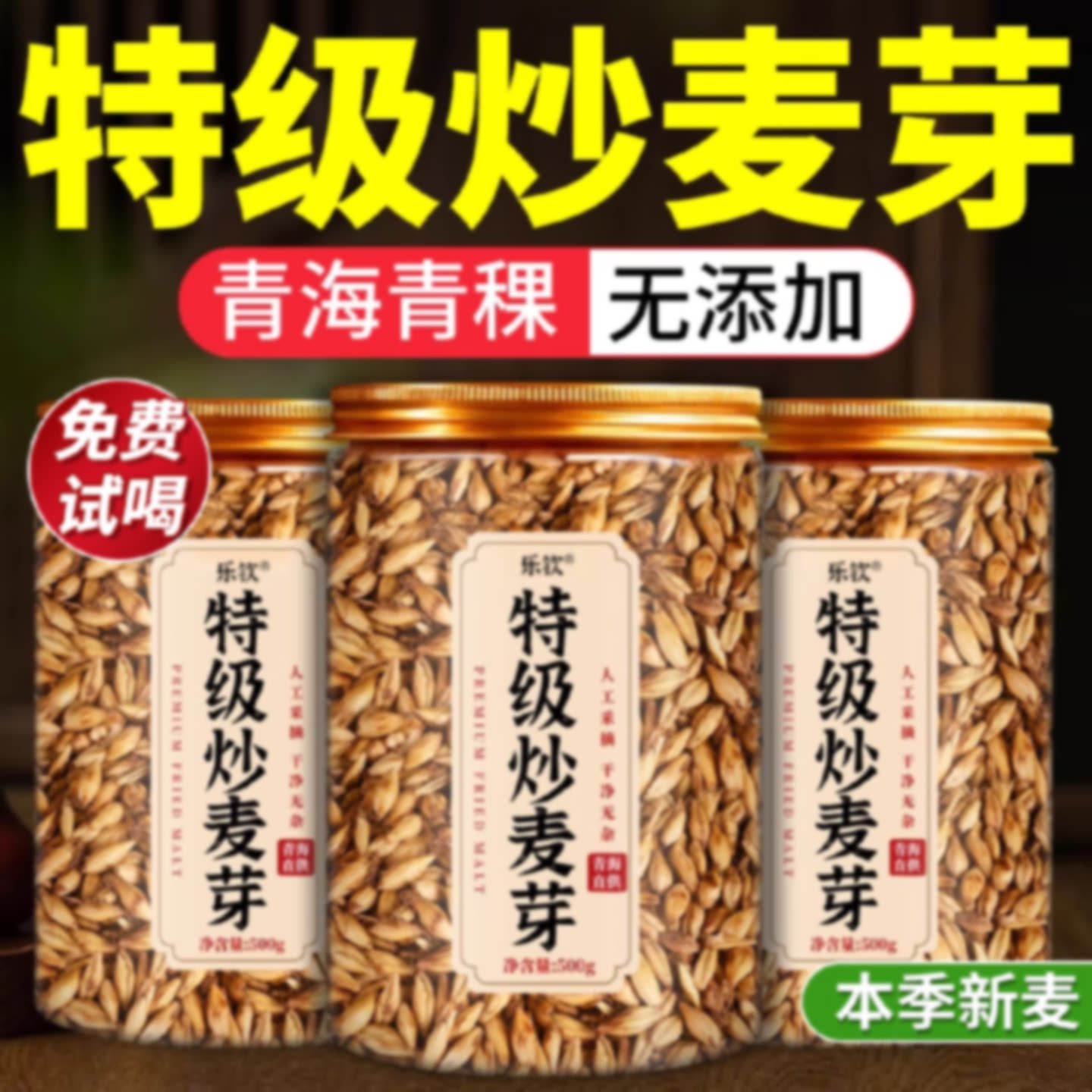 特级炒麦芽中药材500g正品官方旗舰店焦山楂回奶宝茯苓炒麦芽茶旗