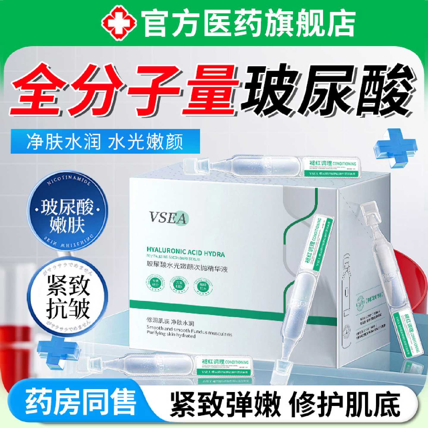 全分子量玻尿酸精华原液面部水润保湿次抛抗皱紧致美容院护旗舰店
