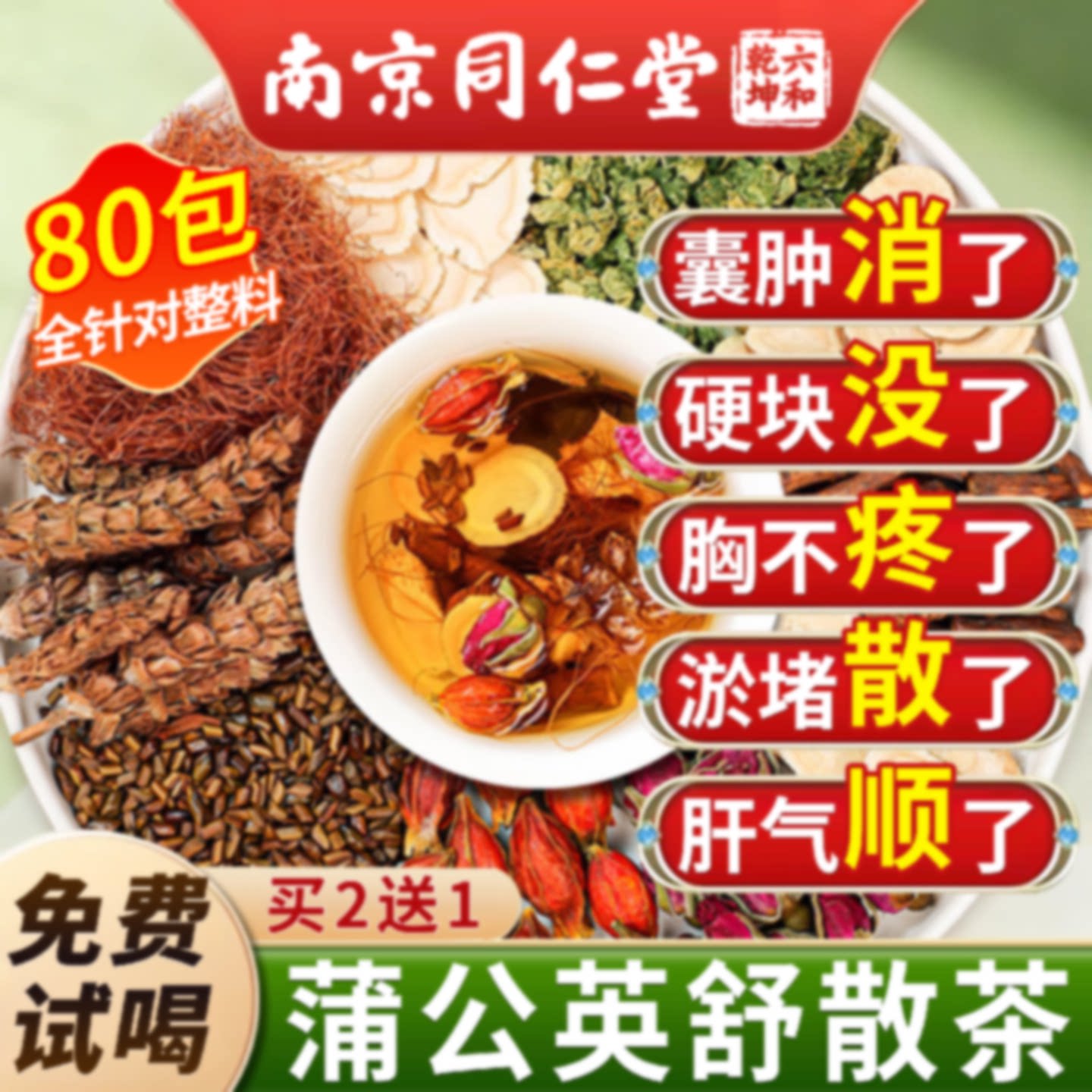 蒲公英舒散茶百合茯苓金银花搭夏枯草肺乳腺官方正品旗舰店药材旗