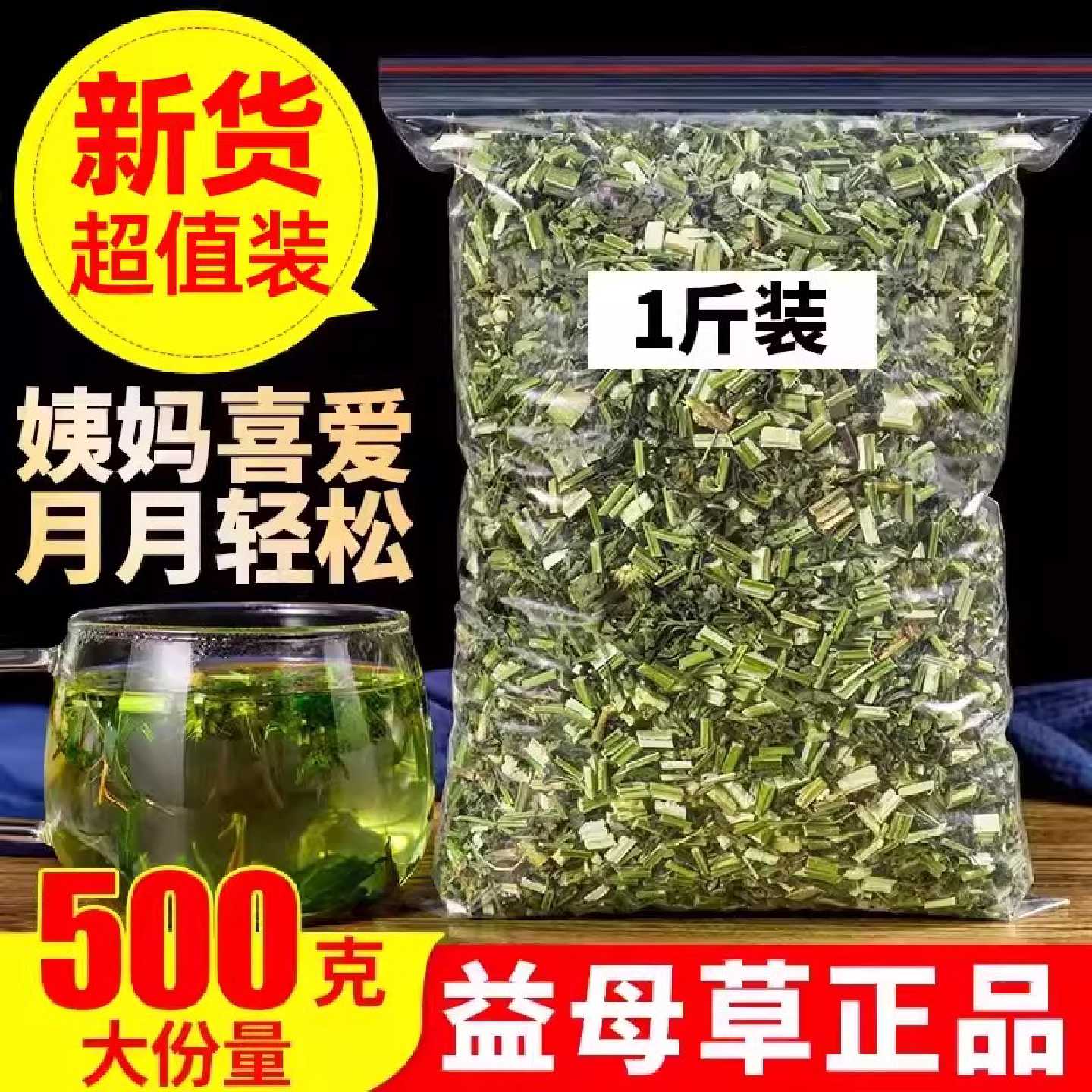 益母草中药材500g干货益母草泡水喝调理姨妈新鲜益母草茶泡脚旗舰