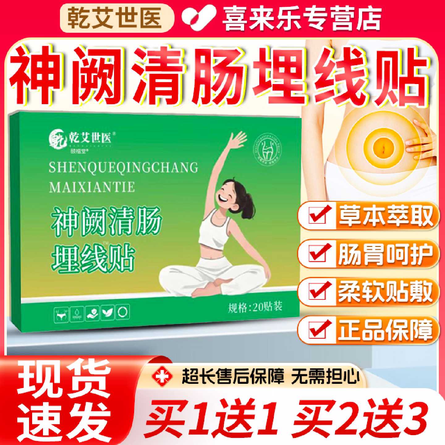 神阙清肠埋线贴穴位贴敷官方旗舰店正品直播同款肚脐贴懒人贴2旗
