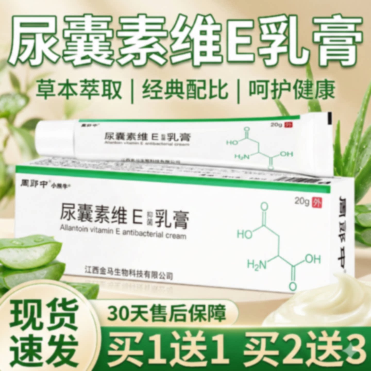 【25.9二盒】尿囊素维e软膏抑菌乳膏皮肤外用抑菌软膏正品/25gL旗