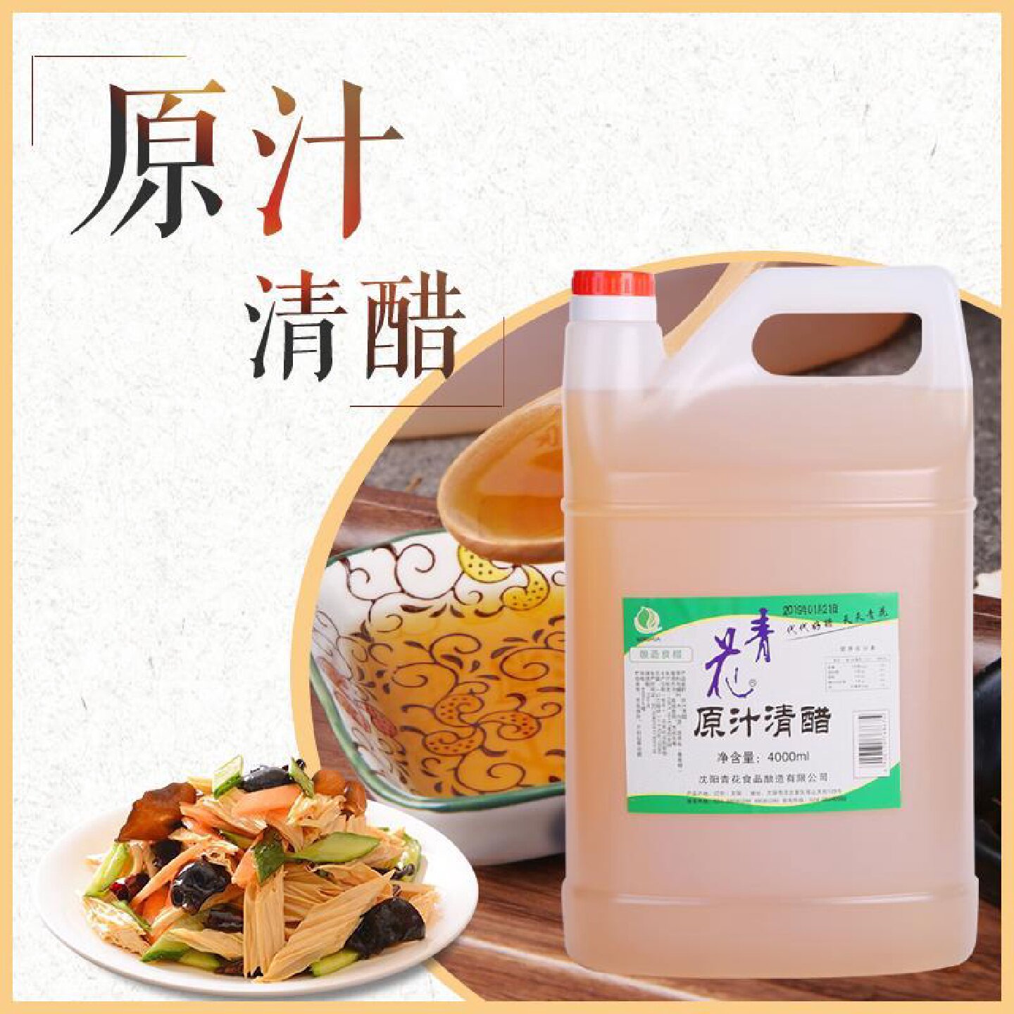 青花原汁清醋4L大桶装家用食用醋可洗脸泡脚消毒杀菌商用批发包邮