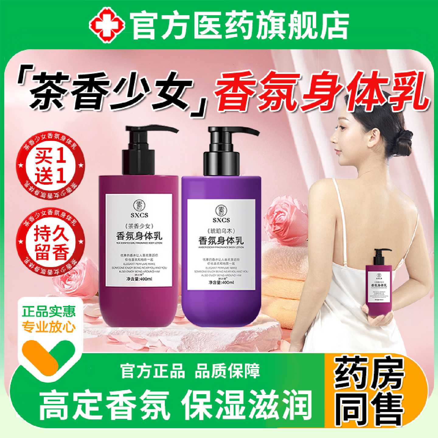 韦雪同款茶香少女身体乳琥珀乌木保湿滋润秋冬持久留香皮肤24旗舰