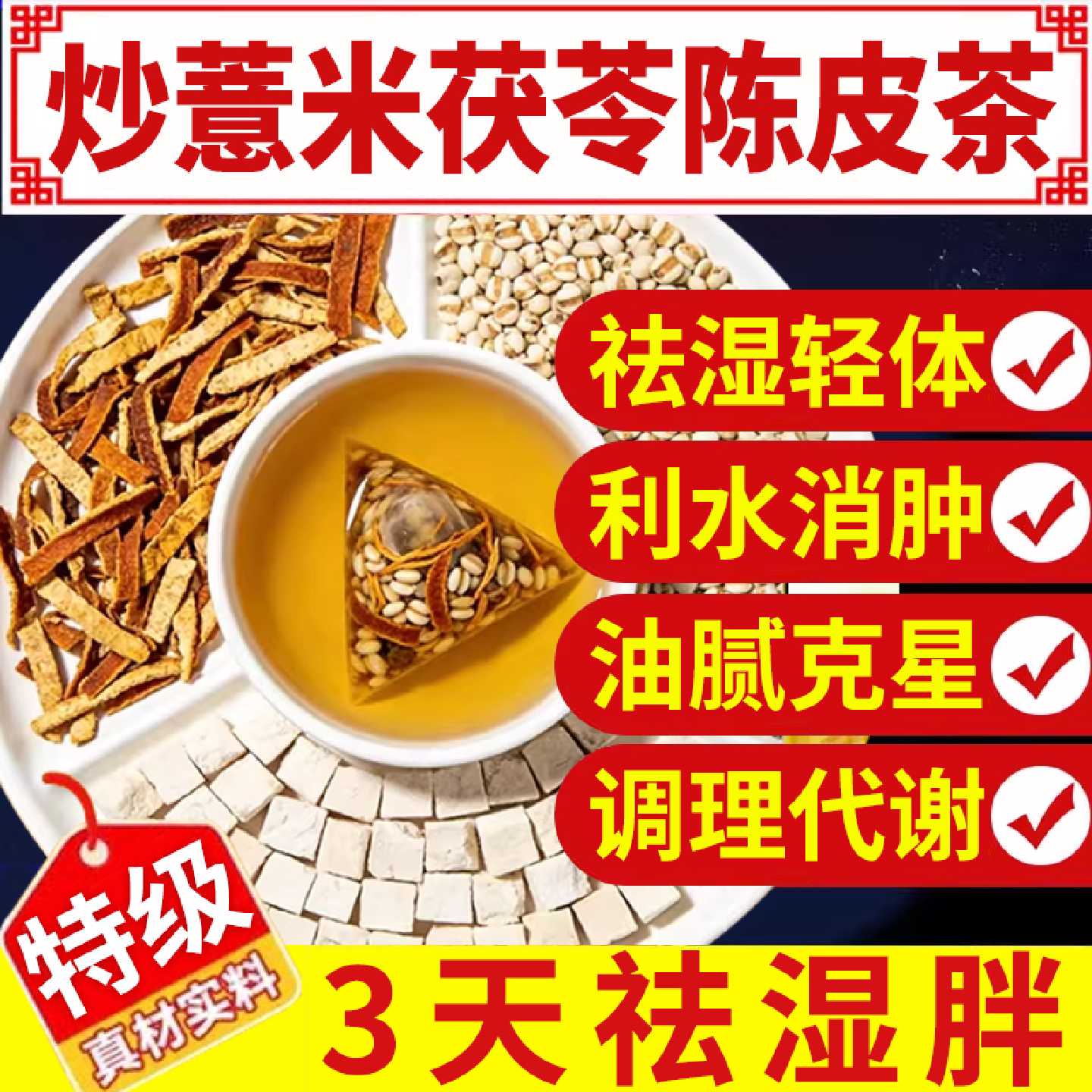 炒薏米茯苓陈皮茶薏米茯苓祛湿茶汤官方陈皮茯苓炒薏米茶旗舰店