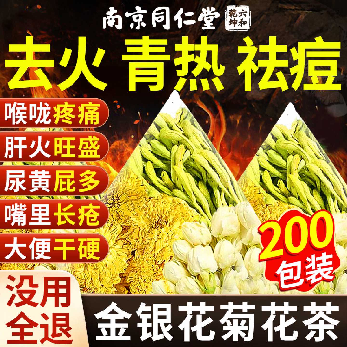 金银花菊花茶上火清热解去肝火凉茶清热降排毒下正品官方旗舰店旗
