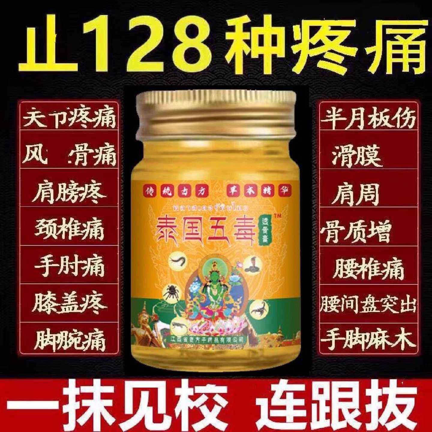 五毒透骨膏旗舰店正品泰国进口追风颈肩腰腿疼止疼膏膝盖风湿旗舰