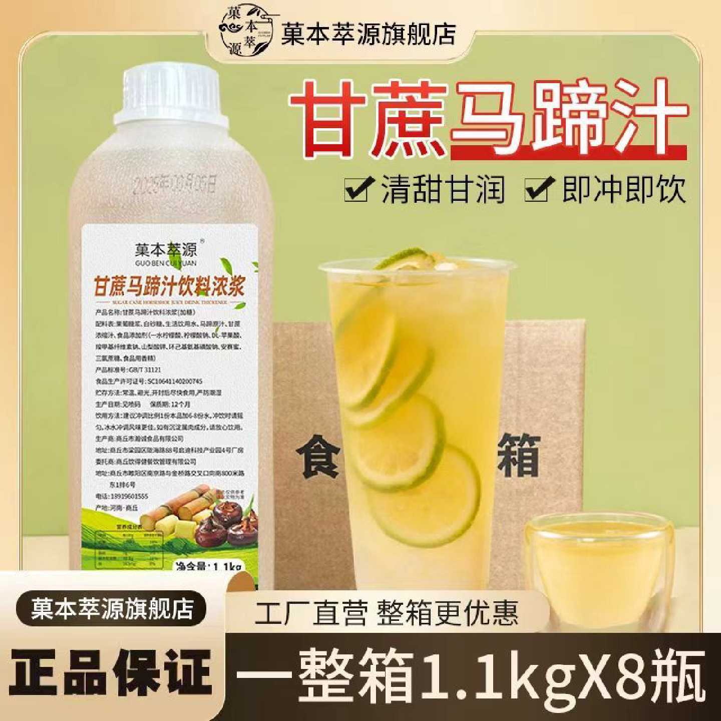 菓本萃源整箱甘蔗马蹄汁饮料浓浆高倍浓缩果汁奶茶店商用原材料