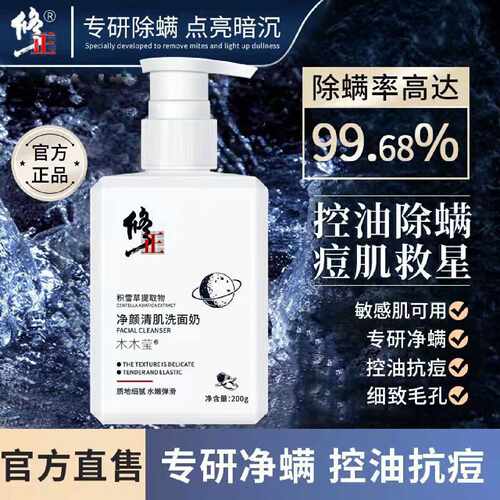 修正积雪草净颜清肌洗面奶女士男士专用洗面乳官方旗舰店官网旗舰